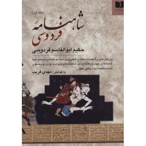 کتاب شاهنامه فردوسی (2جلدی)