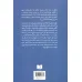 کتاب زندگی در سایه اساطیر