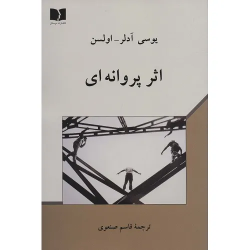 کتاب اثر پروانه ای