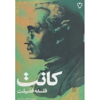 کتاب فلسفه فضیلت (فلسفه 3)