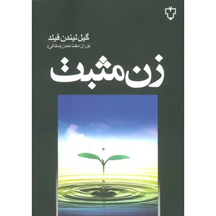 کتاب زن مثبت