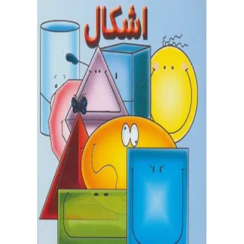 کتاب اشکال (گلاسه)
