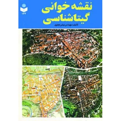 کتاب نقشه خوانی کد 164