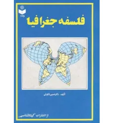 کتاب فلسفه جغرافیا کد 175