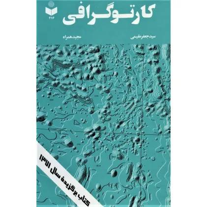 کتاب کارتوگرافی کد 216