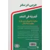 کتاب عربی در سفر