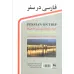کتاب فارسی در سفر