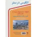 کتاب انگلیسی در سفر 2،همراه با سی دی (صوتی)