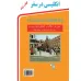 کتاب انگلیسی در سفر کتاب انگلیسی در سفر