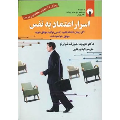کتاب اسرار اعتماد به نفس