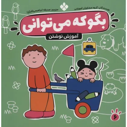 کتاب بگو که می توانی 6 (آموزش نوشتن)
