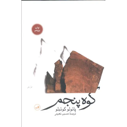 کتاب کوه پنجم