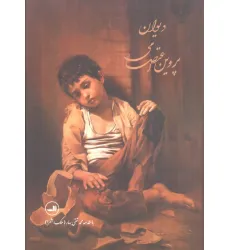 کتاب دیوان پروین اعتصامی