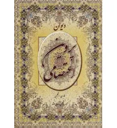 کتاب دیوان پروین اعتصامی