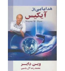 کتاب هدایایی از آیکیس کتاب هدایایی از آیکیس