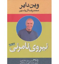 کتاب نیروی نامریی (2زبانه) کتاب نیروی نامریی (2زبانه)