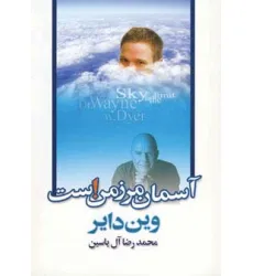 کتاب آسمان مرز من است