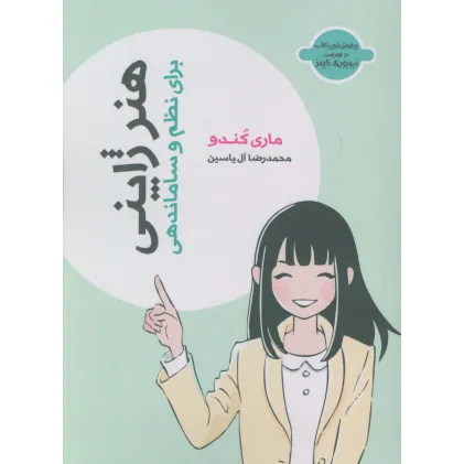 کتاب هنر ژاپنی (برای نظم و ساماندهی)