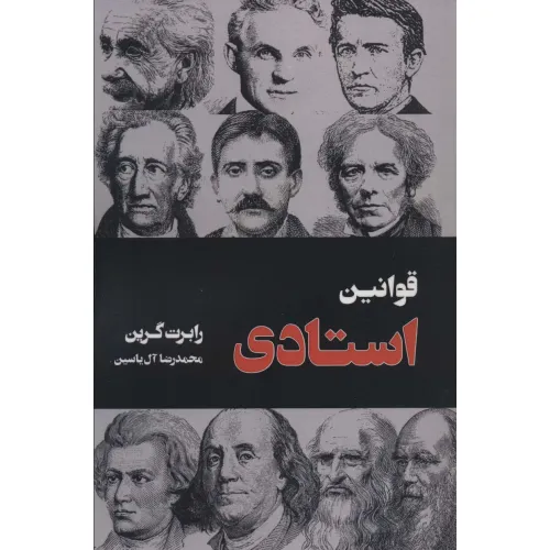 کتاب قوانین استادی
