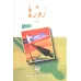 کتاب روزها (2 جلدی) کتاب روزها (2 جلدی)