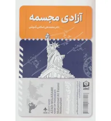 کتاب آزادی مجسمه