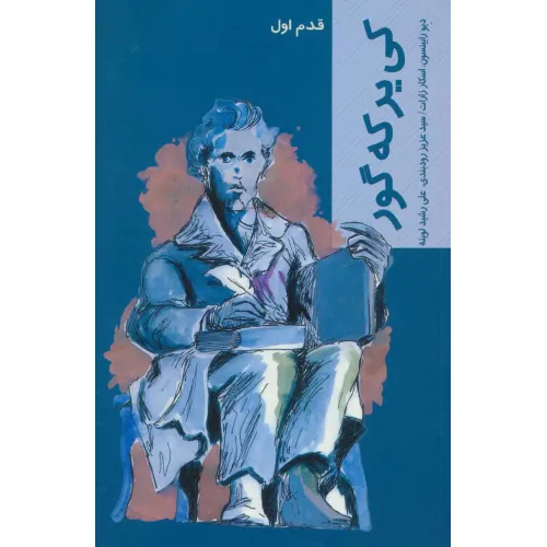 کتاب کی یرکه گور (قدم اول)