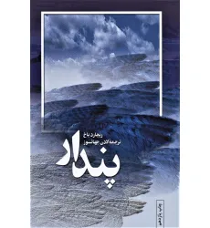 کتاب پندار کتاب پندار