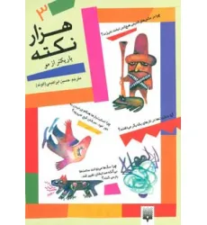 کتاب 1000 نکته باریکتر از مو 3