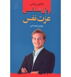کتاب روان شناسی عزت نفس