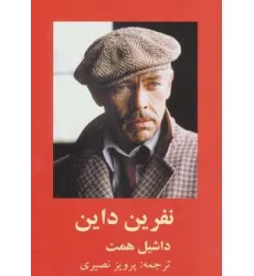 کتاب نفرین داین
