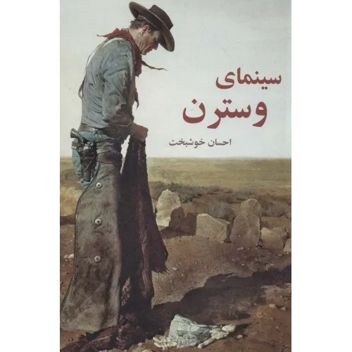 کتاب سینمای وسترن