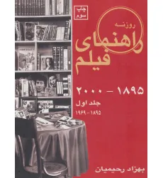 کتاب راهنمای فیلم 1 (1895-2000)،(1895-1969)