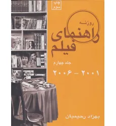 کتاب راهنمای فیلم 4 (2001تا2006)