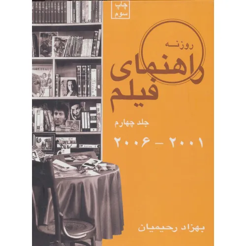کتاب راهنمای فیلم 4 (2001تا2006)