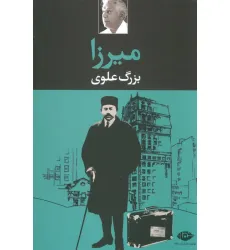 کتاب میرزا