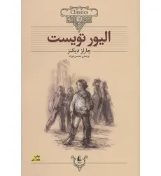 کتاب الیور تویست (کلکسیون کلاسیک 3)
