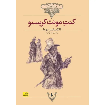 کتاب کنت مونت کریستو (کلکسیون کلاسیک 4)