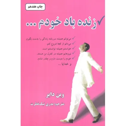 کتاب زنده باد خودم...