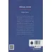 کتاب روان شناسی رنج (کشف و درمان رنجهای اولیه زندگی) کتاب روان شناسی رنج (کشف و درمان رنجهای اولیه زندگی)