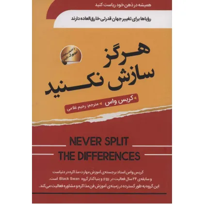 کتاب هرگز سازش نکنید
