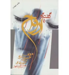 کتاب گفتگو با ارواح کتاب گفتگو با ارواح