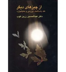 کتاب از چیزهای دیگر