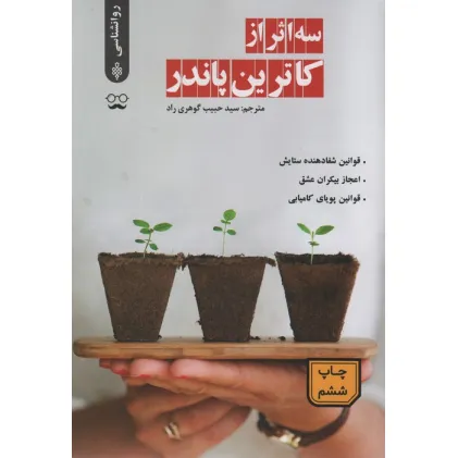 کتاب سه اثر از کاترین پاندر