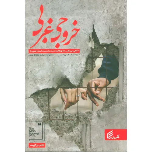کتاب خروجی غربی