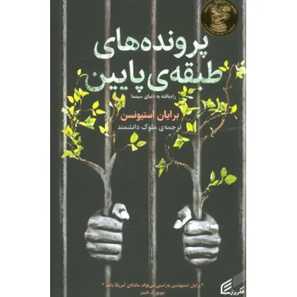 کتاب پرونده های طبقه ی پایین