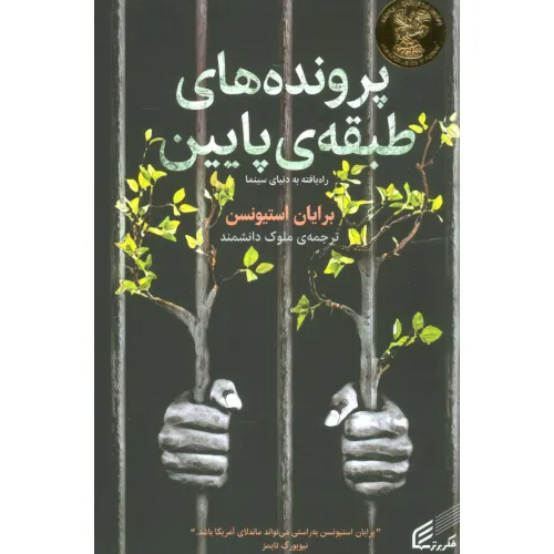 کتاب پرونده های طبقه ی پایین