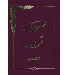 کتاب شمعی بر آفتاب