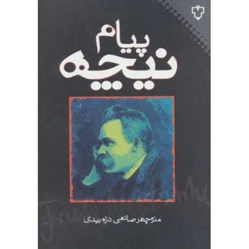 کتاب پیام نیچه