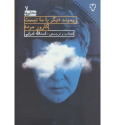 کتاب ریموند دیگر با ما نیست کارور مرده (ده تایی ها 7) کتاب ریموند دیگر با ما نیست کارور مرده (ده تایی ها 7)