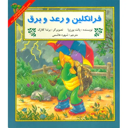 کتاب فرانکلین و رعد و برق